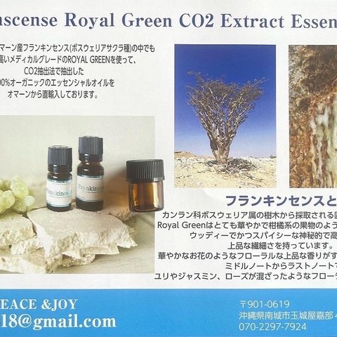 フランキンセンスROYAL Green  CO2抽出エッセンシャルオイル　1mlお試しボトル　オマーン産　精油 最高品質 乳香　