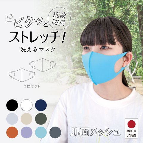 1枚入り 抗ウイルスマスク 洗える3D立体マスク日本製・ 吸水速乾・保温・UVカット　MA-9