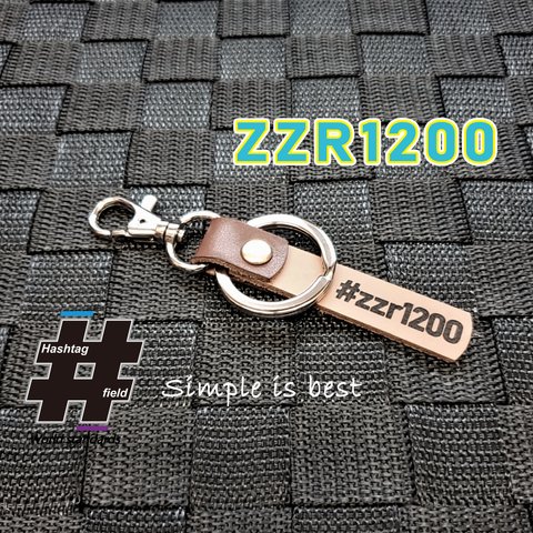 #ZZR1200 本革ハンドメイド ハッシュタグチャームキーホルダー カワサキ
