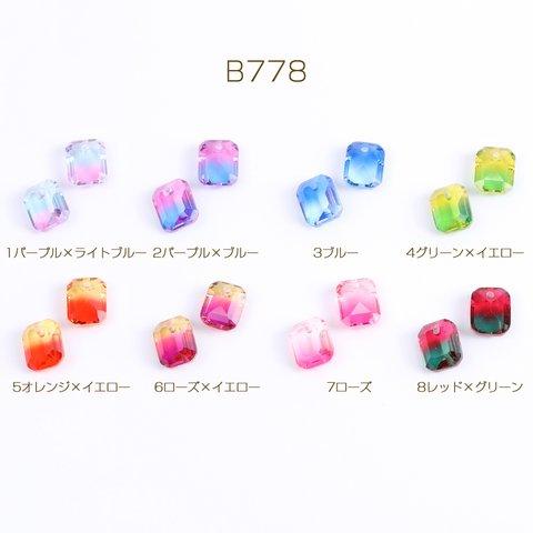 B778-8  6個  高品質ガラスチャーム 長方形型カット 1穴 8×10mm 3x（2ヶ） 