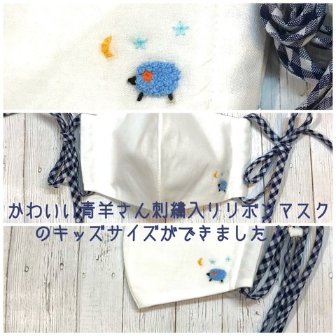 青羊さん刺繍入りリボンマスク(紺チェック)キッズサイズ！