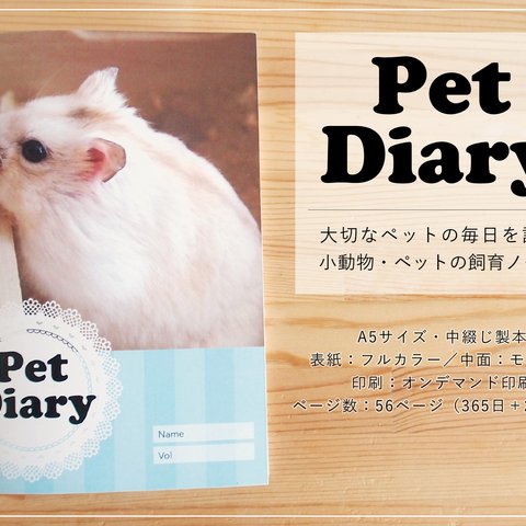 ペットダイアリー（小動物・ペットの飼育ノート）【カラー：ブルー】