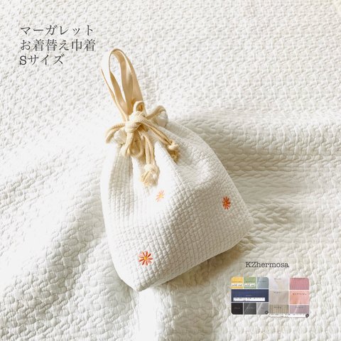 Sサイズ　マーガレット　お着替え巾着　お花　刺繍　ヌビポーチ　お着替え　おむつポーチ　巾着　お祝い　ヌビ　イブル