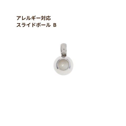 ［10個］サージカルステンレス スライドボール * B * ［ 銀 シルバー ］ ネックレス金具 アクセサリーパーツ 金具 金属アレルギー 対応