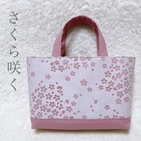 送料無料【さくら咲く】透かし桜のトートバッグ くすみピンク