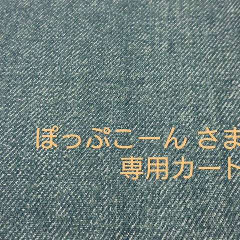 ぽっぷこーんさま専用カート⭐️大きなリボンの抱っこひも　よだれカバー等