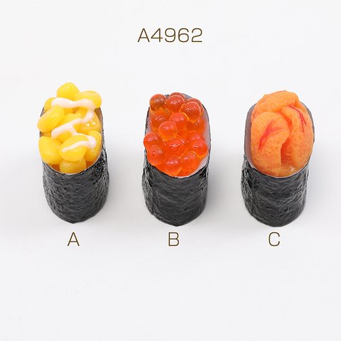 A4962-B 3個 チャームパーツ プラスチック製 食べ物チャーム 寿司チャーム キーホルダーパーツ 食品サンプル カン付き 3 x（1ヶ）