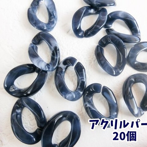 【ブルー青20個】アクリルチェーン　リングパーツ🌠　輪っかリンク　PT908-BLUE