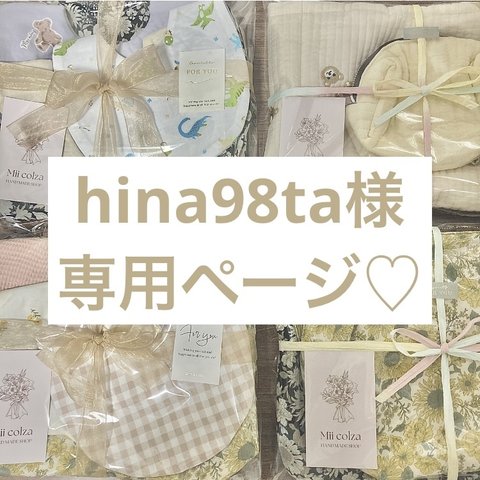 hina98ta様専用オーダーページ♡