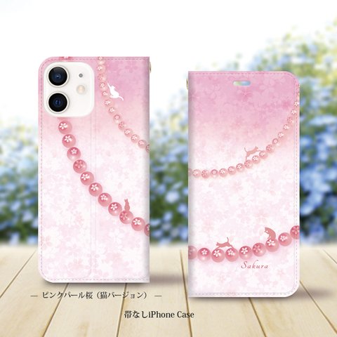 帯なし iPhone 手帳型スマホケース （カメラ穴あり/はめ込みタイプ）【ピンクパール桜（猫バージョン）】iPhone各種（名入れ可）