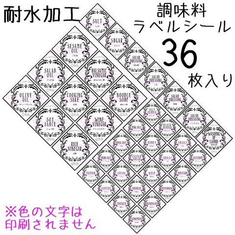 ラベルシール　耐水加工　調味料　ひし型クラッシック　J 【送料無料】