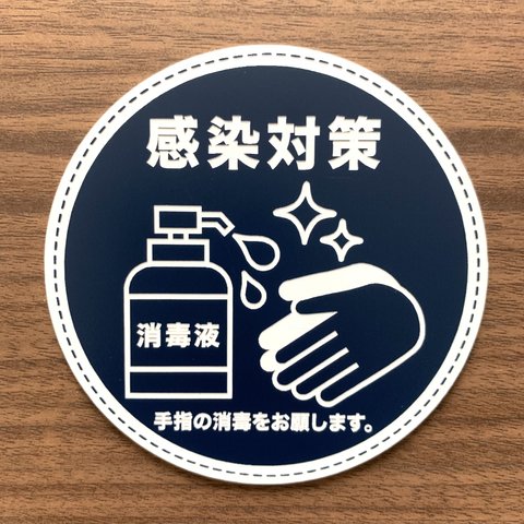 【送料無料】感染対策サインプレート 予防 対策 ディスタンス ソーシャルディスタンス 健康 拡大防止 飛沫感染 マスク 換気 手洗い うがい 表示板 案内板