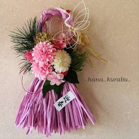 ◆お正月飾り◆マムと水引の鶴◆しめ縄・造花・壁掛けリース◆