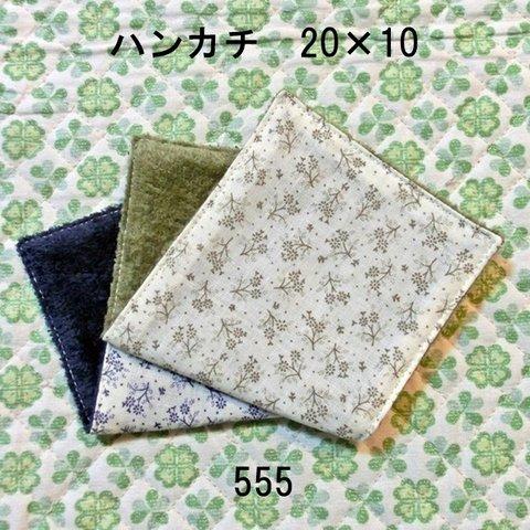 【オーダー】2枚セット ハンカチ ナチュラルフラワー ダブルガーゼタオル 20×10 555