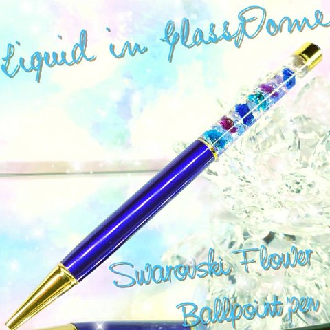 ꫛꫀꪝ❤️数量限定❗液体ガラスドーム　スワロフスキー　フラワーボールペン　ブルー