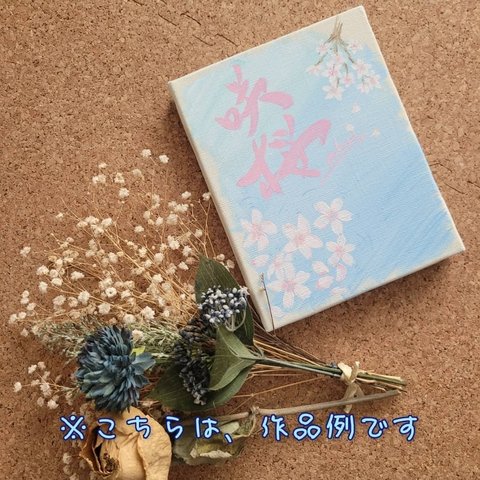 桜の命名書 絵から全て手描き アクリル画٭❀* (命名画/命名書)