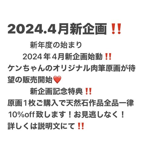 2024.4月新企画のお知らせ