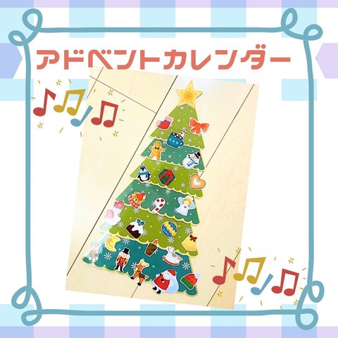 クリスマスツリー　アドベントカレンダー