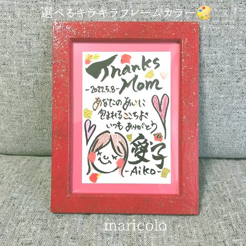 母の日💐新作💕選べるカラー🎨額付　名前でポエム　（カーネーション　ちぎり絵　名前入　ギフト　お母さん　ありがとう　感謝の気持ち　イラスト　名入れ　手描き　ポストカード　ギフト　筆文字）