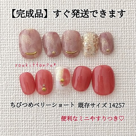 待たずに買える【すぐ発送】フリーサイズ ネイルチップ 現品 14257＊レトロカラーネイル 付け爪 つけ爪 結婚式 ブライダル お呼ばれ 成人式 卒業式 入学式 シンプル 春 夏 秋 冬 アシメ