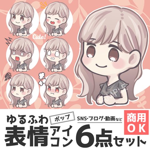 ゆるふわ 可愛い 表情 アイコン ポップ 素材 SNS ブログ 動画 レシピ データ販売