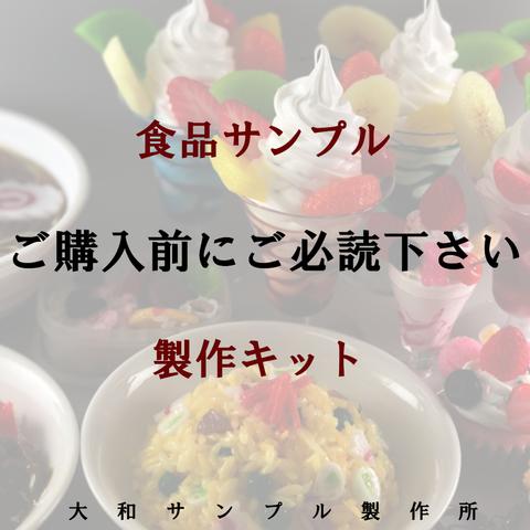 【ご購入前にご必読下さい】