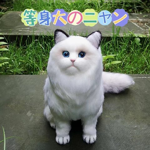 うちの子オーダー　愛猫　等身大のサイズで作る　ふわふわ羊毛　オーダーメイド承り中