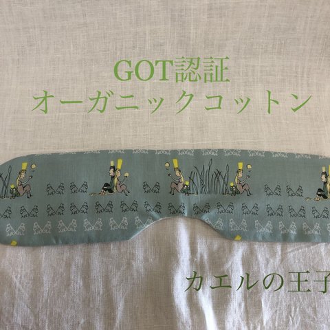 GOT認証＊耳までロング小豆カイロ＊アイピロー＊オーガニックコットン＊Mサイズ＊目元用＊耳用＊癒し＊受注製作