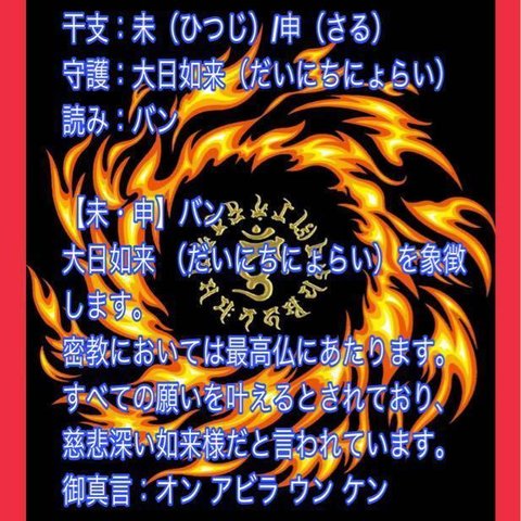 開運・守護・浄化＊お守り＊『守護梵字 大日如来』パワーソルト 15g 御祈祷済み