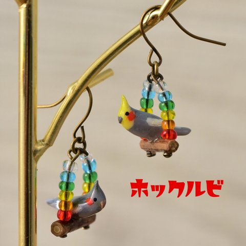 オカメインコ 虹色ブランコのピアス.イヤリング（片耳）【金属アレルギー対応】