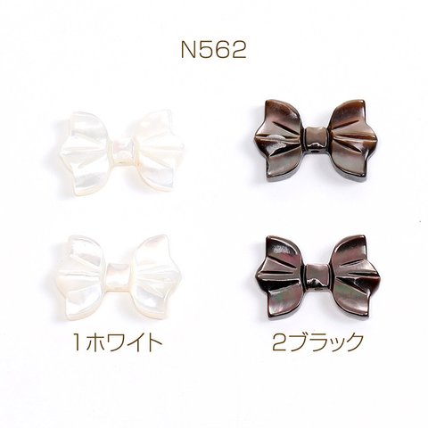 N562-2  2個  シェルビーズ 天然シェルビーズ 天然黒蝶貝ビーズ リボン 10×15mm  2X（1ヶ）