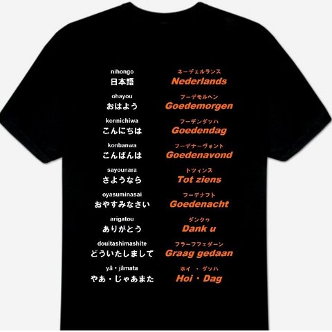 3XL・4XL・5XL オランダ語(あいさつ)Ｔシャツ 新品