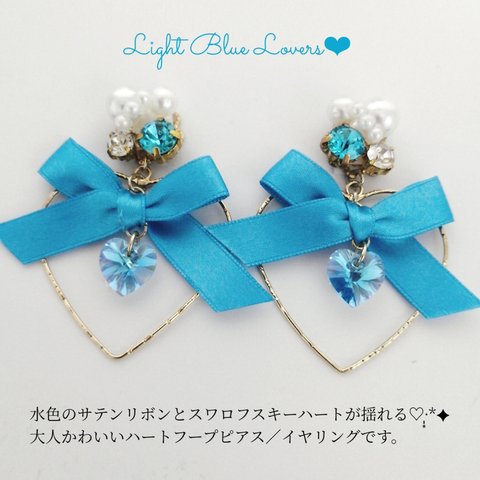 送料無料 Light Blue Lovers♡·̩͙* 水色のハートフープピアス／イヤリング　揺れるスワロハート