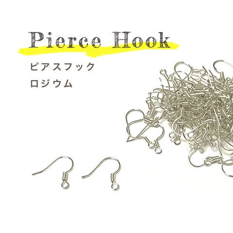 <送料無料>ピアスフック ロジウム パーツ 100個50ペア