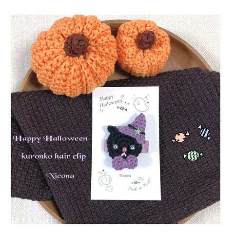 ☆ハロウィン🎃限定☆Halloween kuronko hairclip☆baby＆kids ☆上下滑り止め付き☆可愛クロネコ☆ベビーギフト☆ハロウィンギフト☆新生児☆リボン選べます☆ベビー＆キッズ