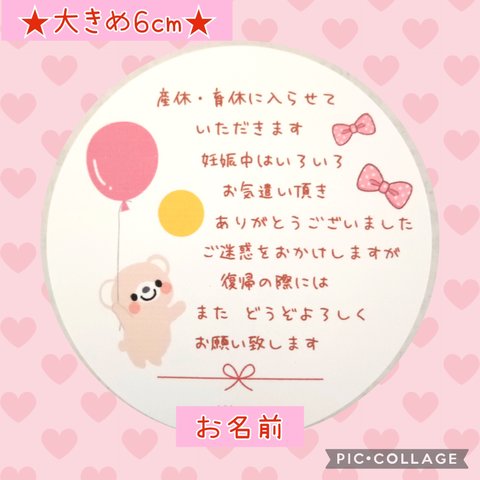 ♥新作♥大きめ6cm♥産休シール24枚♥産休育休シール♥くまちゃんと風船♥可愛いピンクりぼん♥