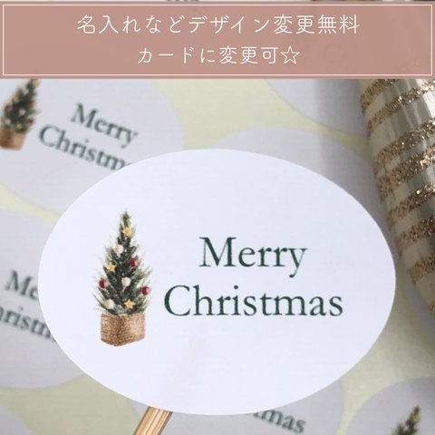 クリスマスシール クリスマスツリー シンプル【S173】サンキューシール/オリジナルシール/ショップシール/ロゴシール/名入れシール