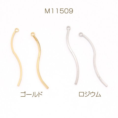 M11509-R  18個  ひねりチャーム スティックチャーム 1カン 1×30mm  3X（6ヶ）