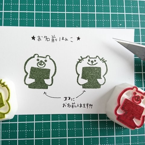 消しゴムはんこ☆お名前はんこ☆