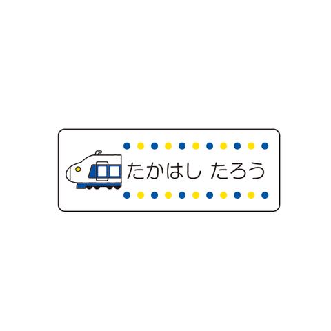 お名前シール【 新幹線 】防水シール／食洗機対応／Mサイズ