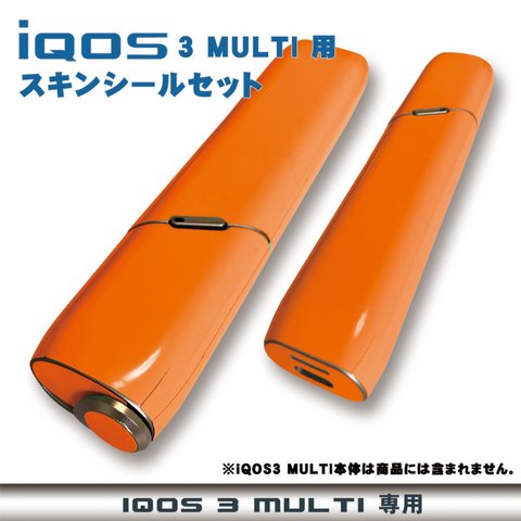 ［IQOS］アイコス 3 MULTI スキン シール・オレンジ