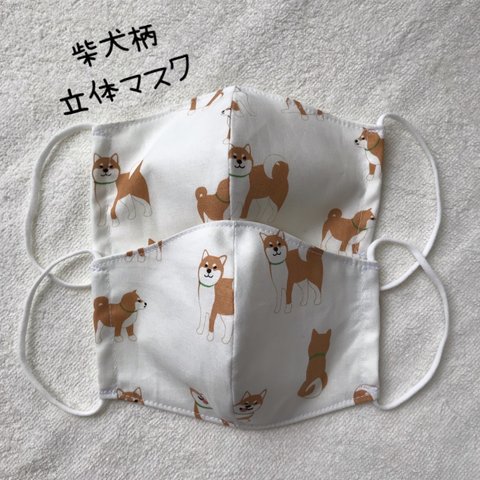 【再販】ラスト１点　柴犬柄立体マスク　柴犬いっぱい　ホワイト　大人用２枚セット