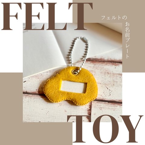 フェルトのお名前プレートキーホルダー《car yellow》