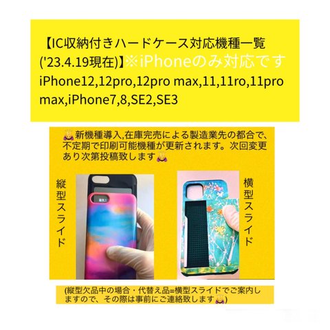 ≪2023年4/19更新≫ iPhoneSE3も対応 iPhone IC収納ケース付きハードケース対応機種一覧と見本等のお知らせ