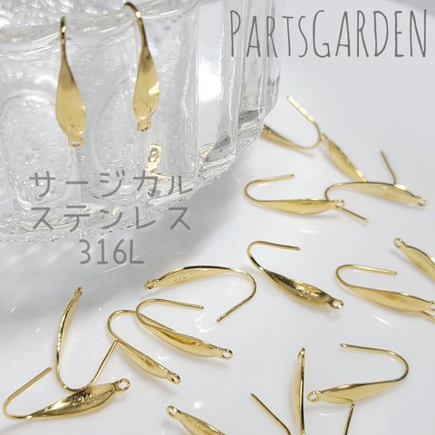 【10pcs】フックピアス サージカルステンレス デザイン カン付き パーツ ピアス 1305