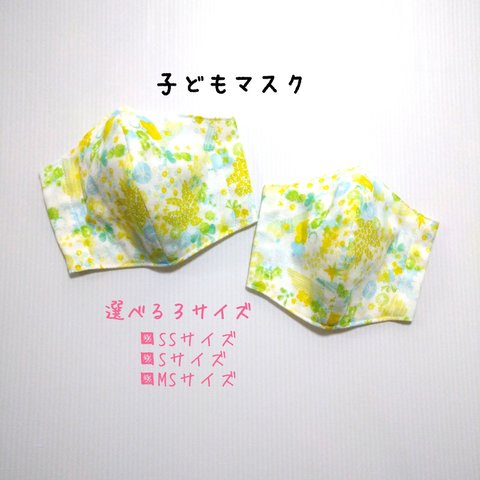 子供マスク☆ミモザ☆あさがお☆Ｗガーゼ☆春色