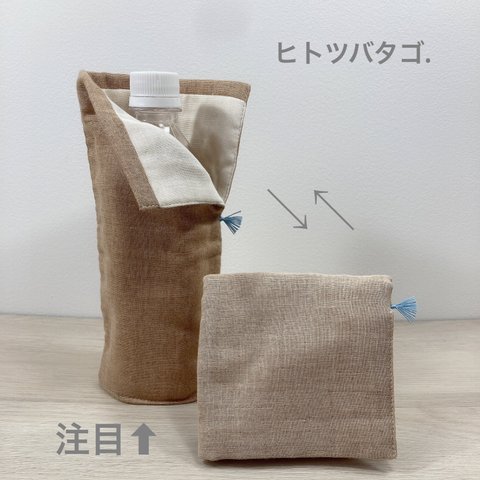 🌱 水濡れ解消！バッグに一つ『ポシェチーフ』  ガーゼハンカチ ⇄ ペットボトルカバー .サニタリーポーチ　with etc…⁎⁺˳  ベージュ系