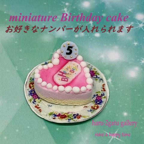 【ナンバーが入れられる】バースデーケーキ　NO.5　ミニチュアケーキ