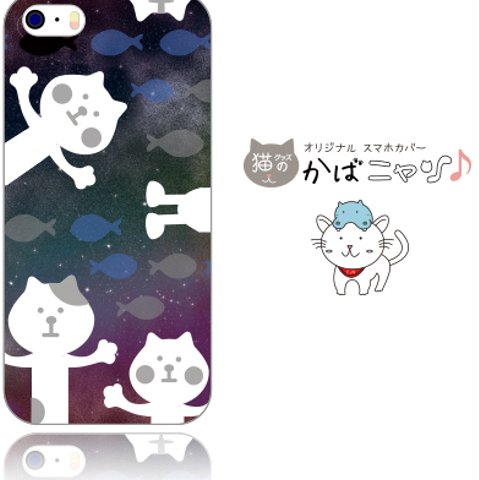 iPhone/Androidオリジナルスマホケース「宇宙へ羽ばたく猫」