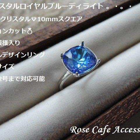 （2625）クリスタルロイヤルブルーディライト （＃4470　クリスタル💎10mmスクエア・クッションカット）💍透かし模様入りシンプルデザインリング。・。・